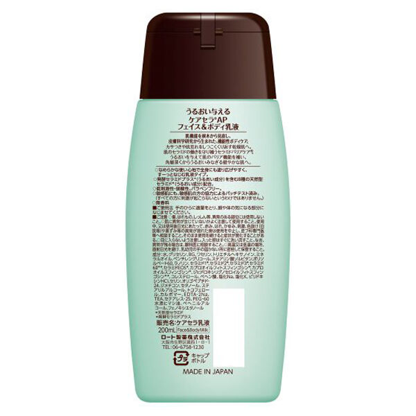  「ケアセラ ＡＰフェイス＆ボディ乳液 (200ml)」|乳液|