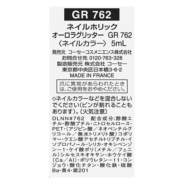  「ネイルホリック オーロラグリッター GR762 本体 (5mL)」|ネイルカラー|