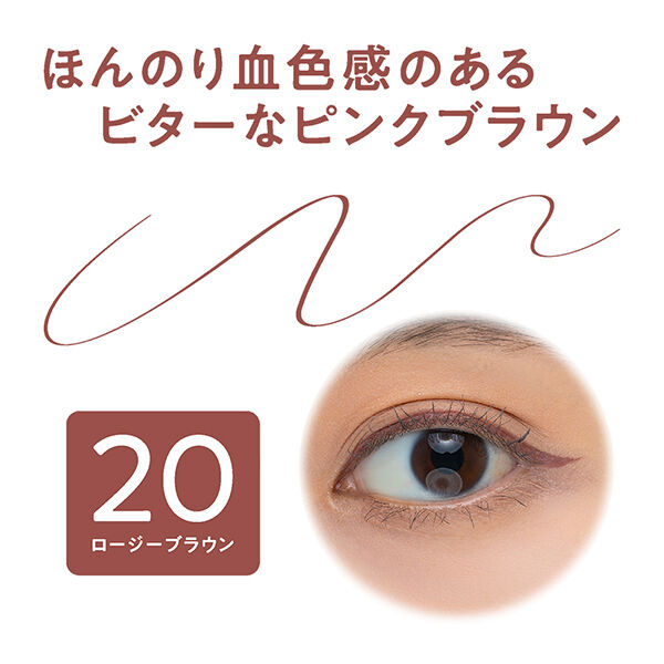 セザンヌ「セザンヌ アイジェニックカラーライナー 20 ロージーブラウン (0.4ml)」|アイライナー|