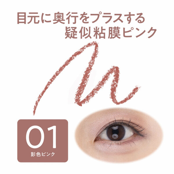 セザンヌ「セザンヌ アンダーアイライナー 01 影色ピンク (0.1g)」|アイライナー|