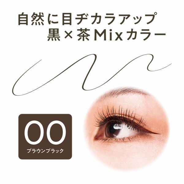 セザンヌ「セザンヌ 極細アイライナーEXプラス 00 ブラウンブラック (0.4mL)」|アイライナー|