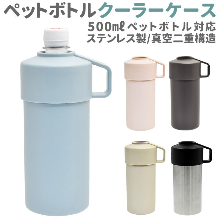 BACKYARD FAMILY「ペットボトル カバー 保冷 通販 クーラーケース ペットボトル保冷専用ケース」|その他|