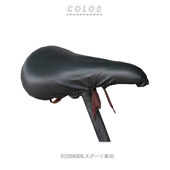 BACKYARD FAMILY「サドルカバー 防水 通販 ロードバイク スポーツ車 MTB クロスバイク マウンテンバイク 自転車」|その他|