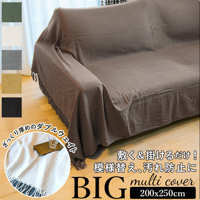 BACKYARD FAMILY「マルチカバー ベッド 通販 おしゃれ 長方形 ファブリック 厚手 フリンジ マルチクロス」|その他|