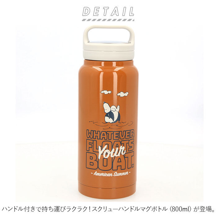 BACKYARD FAMILY「スケーター 水筒 0.8リットル 通販 ステンレスボトル マグボトル 保温 保冷 大容量」|食器・キッチングッズ|