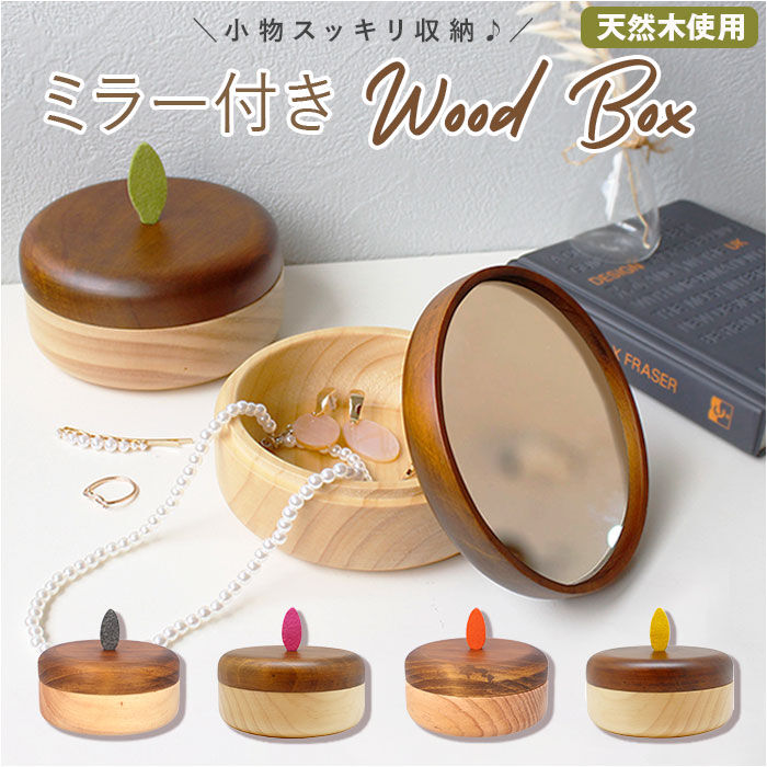 BACKYARD FAMILY「ウッドボックス 小物入れ 男女兼用 通販 無垢材 北欧 ミラー付 木製 木枠 天然木 ミラー」|その他|