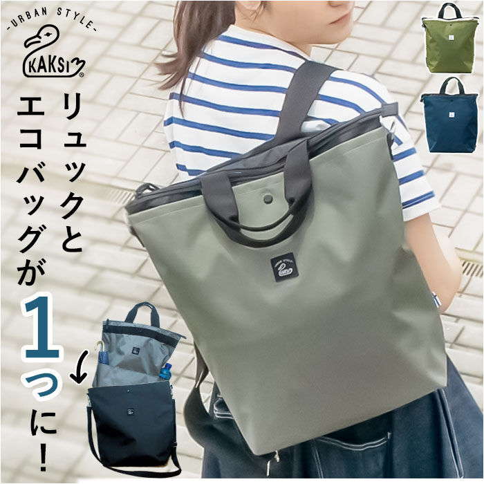 BACKYARD FAMILY「kaksi カクシ エコバッグ リュック エコバック 通販 カサネルリュック リュックサック」|リュック|