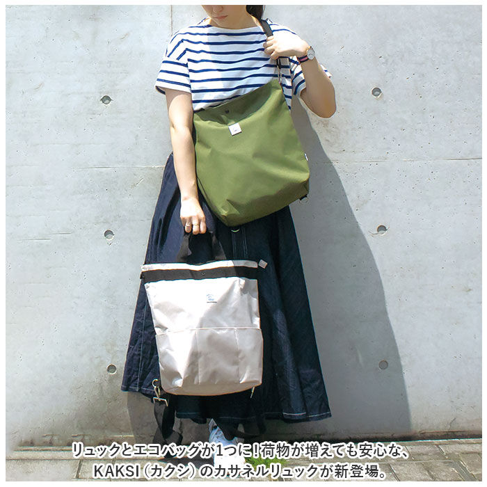 BACKYARD FAMILY「kaksi カクシ エコバッグ リュック エコバック 通販 カサネルリュック リュックサック」|リュック|