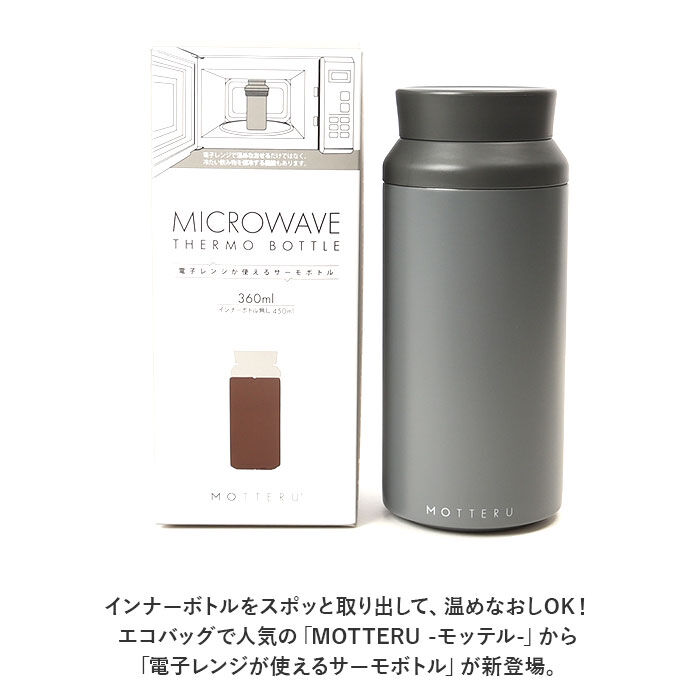 BACKYARD FAMILY「MOTTERU モッテル サーモ ボトル 通販 蓋 水筒 保温 保冷 電子レンジ レンジ フタ」|その他|