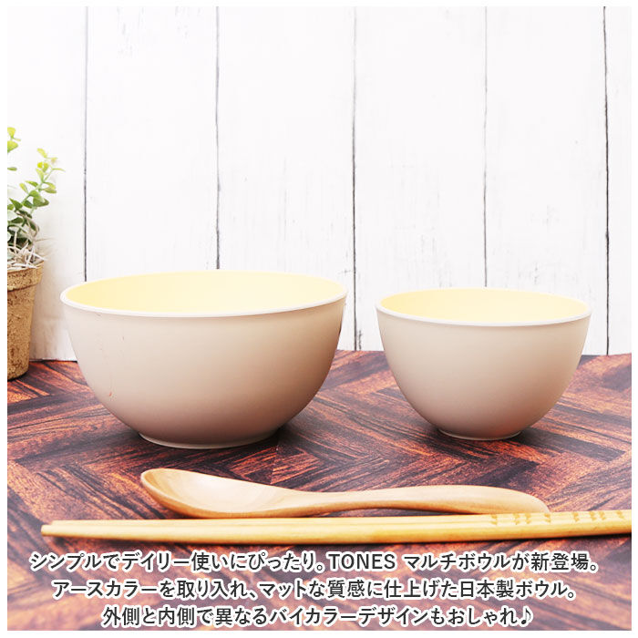 BACKYARD FAMILY「TONES NA ボウル 通販 小鉢 11cm マルチボウル 皿 食器 食洗機対応 レンジ 樹脂製」|食器・キッチングッズ|