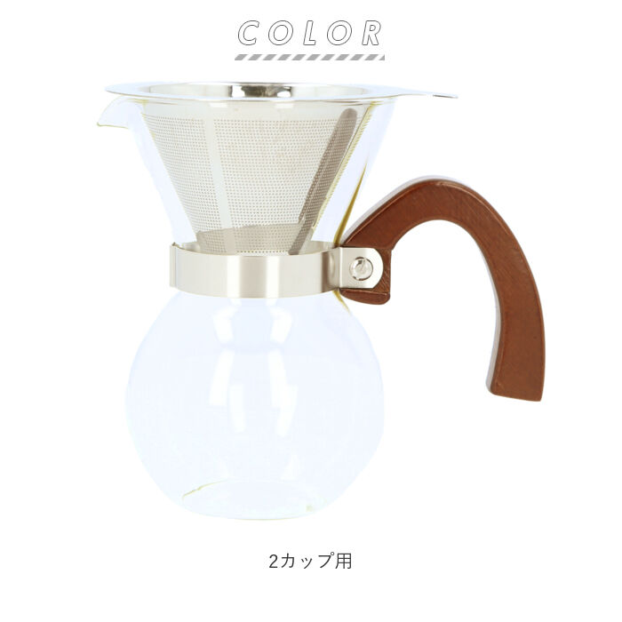 BACKYARD FAMILY「コーヒーサーバードリッパー 2cup 通販 63 コーヒーメーカー コーヒードリッパー」|食器・キッチングッズ|