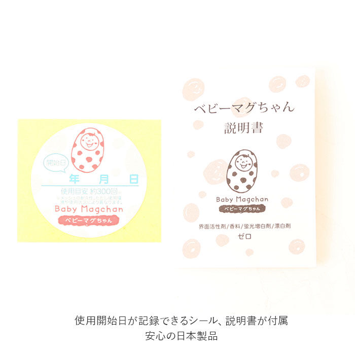 BACKYARD FAMILY「ベビーマグちゃん 通販 3個セット 3個 ジッパーバック まぐちゃん 洗たく 洗濯 マグネシウム」|その他|