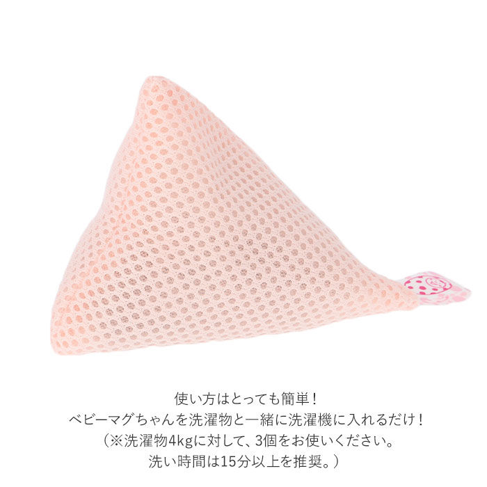 BACKYARD FAMILY「ベビーマグちゃん 通販 3個セット 3個 ジッパーバック まぐちゃん 洗たく 洗濯 マグネシウム」|その他|