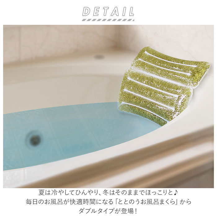 BACKYARD FAMILY「バスピロー ダブル 通販 ととのう お風呂まくら 枕 お風呂用 まくら お風呂枕 バスまくら」|入浴剤・バスグッズ|
