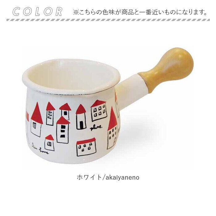 BACKYARD FAMILY「ミルクパン ホーロー 通販 琺瑯 ほうろう ホーロー鍋 琺瑯鍋 片手鍋 小さめ ガス火専用」|食器・キッチングッズ|
