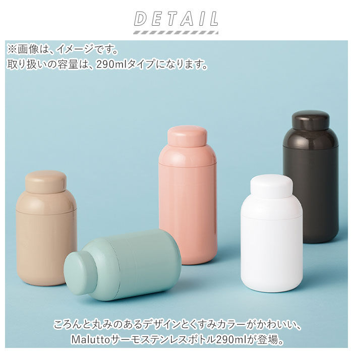 BACKYARD FAMILY「ボトル ステンレス 通販 290ml Malutto 水筒 マグ マグボトル マイボトル」|食器・キッチングッズ|