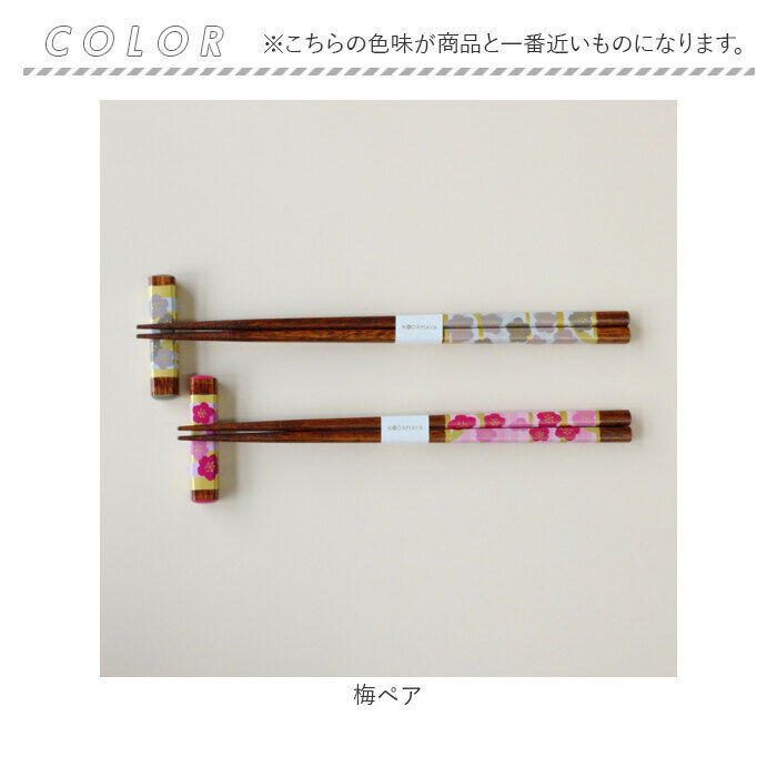 BACKYARD FAMILY「箸 箸置きセット 通販 日本製 ハシ 夫婦箸 お箸 おはし ギフト ペア 夫婦箸ギフト 箸置き」|食器・キッチングッズ|