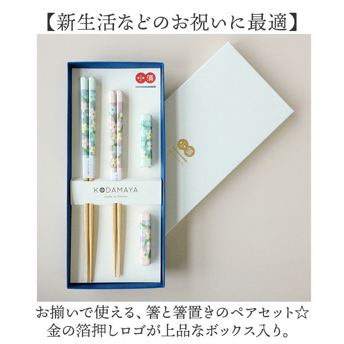 BACKYARD FAMILY「箸 箸置きセット 通販 日本製 ハシ 夫婦箸 お箸 おはし ギフト ペア 夫婦箸ギフト 箸置き」|食器・キッチングッズ|