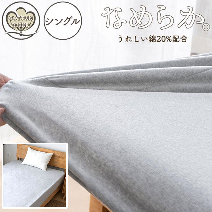 BACKYARD FAMILY「シーツ ボックスシーツ シングル 通販 ベッドシーツ ベッドカバー カバー 起毛 厚手 あたたかい」|ブランケット|