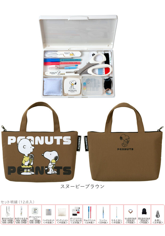 BACKYARD FAMILY「ソーイングセット 裁縫セット トートバッグ 通販 裁縫 キャラクター 裁縫箱 裁縫道具 小学生」|その他|