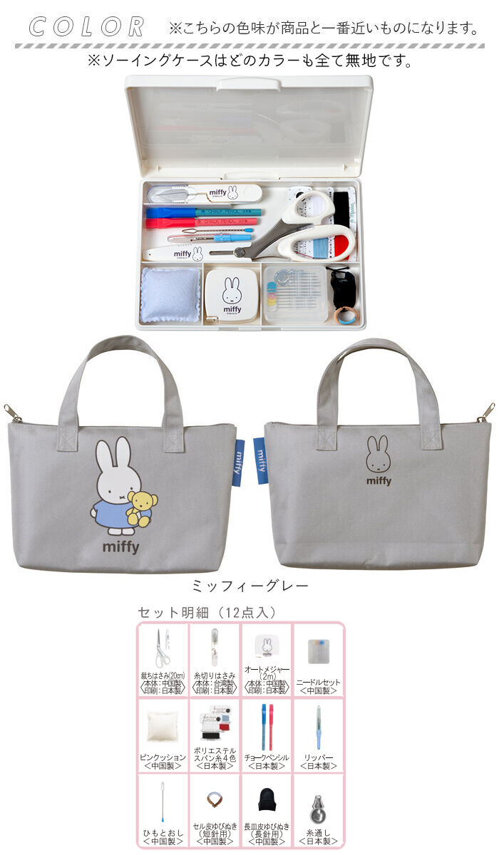 BACKYARD FAMILY「ソーイングセット 裁縫セット トートバッグ 通販 裁縫 キャラクター 裁縫箱 裁縫道具 小学生」|その他|