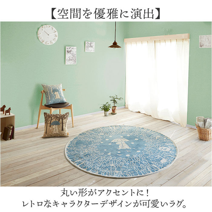 BACKYARD FAMILY「ムーミン ラグマット 通販 円形 ゴブラン織りラグ ラグカーペット カーペット 円形ラグ ラグ」|その他|
