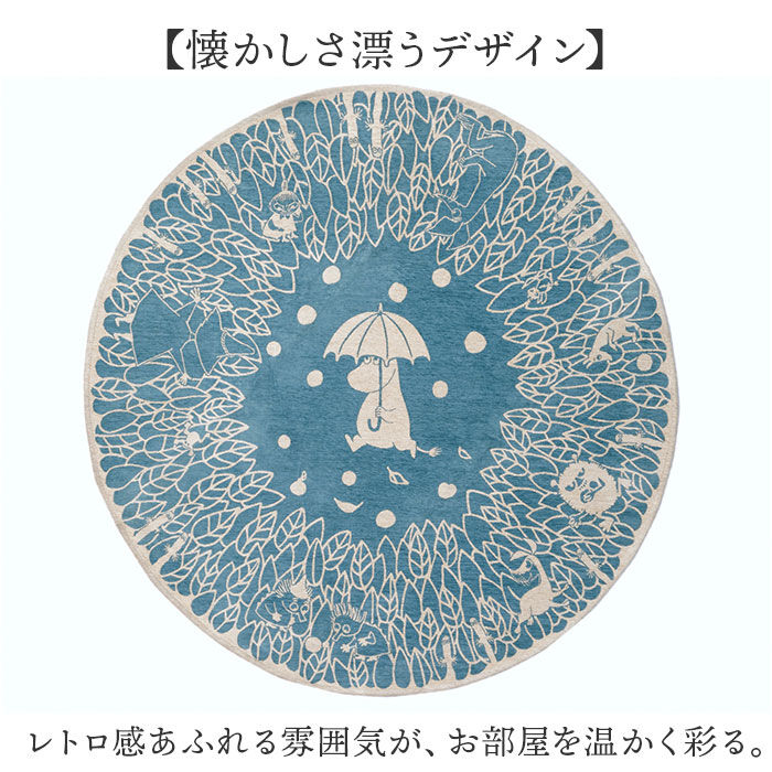 BACKYARD FAMILY「ムーミン ラグマット 通販 円形 ゴブラン織りラグ ラグカーペット カーペット 円形ラグ ラグ」|その他|