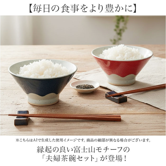 BACKYARD FAMILY「茶碗 ペア 通販 日本製 和食器 夫婦茶碗 めおと茶碗 お茶碗 陶器 ご飯茶碗 飯碗 ライスボウル」|食器・キッチングッズ|