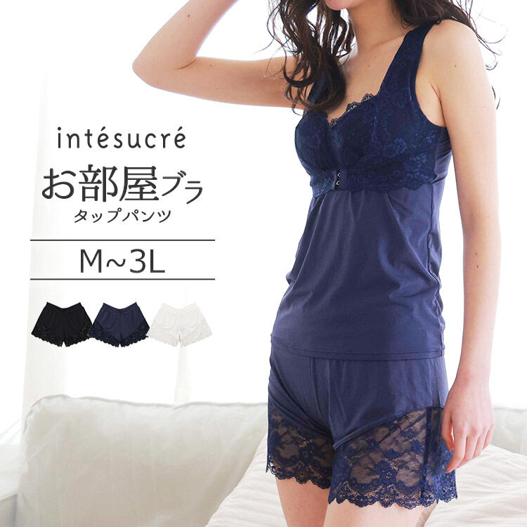 intesucre「アンテシュクレ 脇高お部屋ブラ ペア タップパンツ 全4色 M-3L TLF004」|インナー|