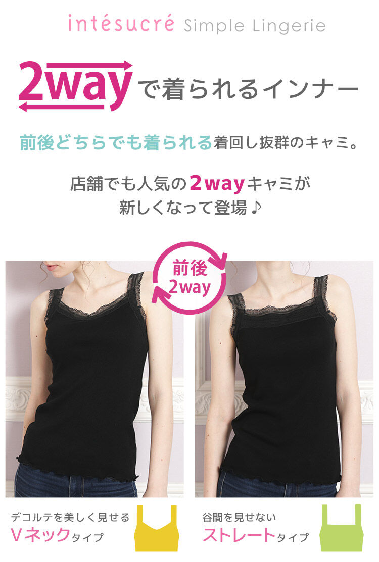 intesucre「アンテシュクレ シンプルランジェリー 2WAYキャミ キャミソール M-3L TIK102 日本製」|インナー|
