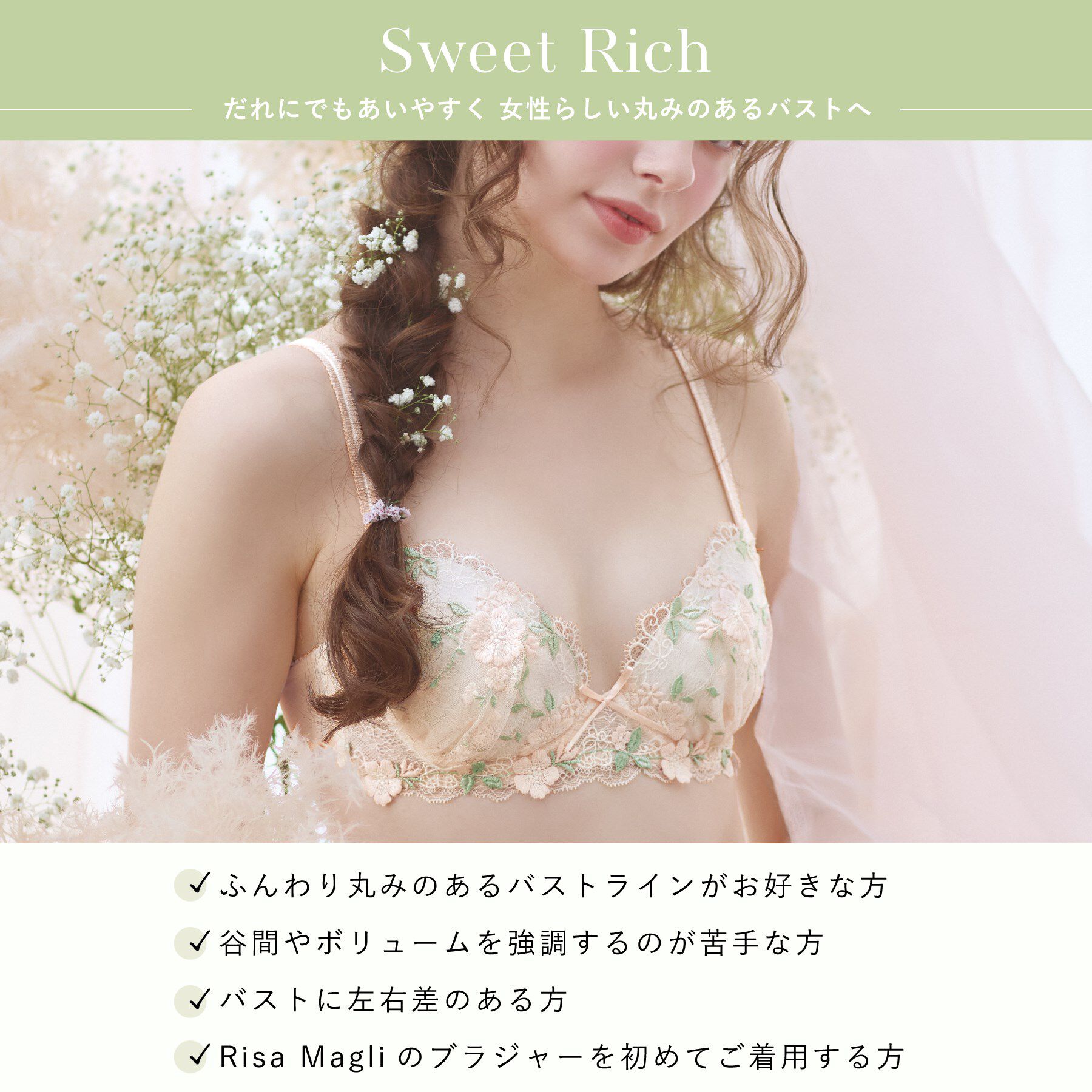 Risa Magli「シュクリエ ブラジャー（B-D）」|インナー|