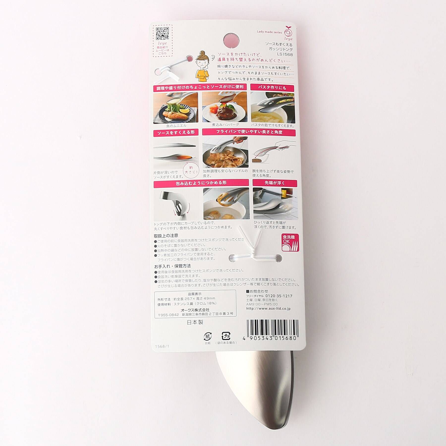 212 KITCHEN STORE「ソースもすくえるガッシリトング ＜leye レイエ＞」|食器・キッチングッズ|