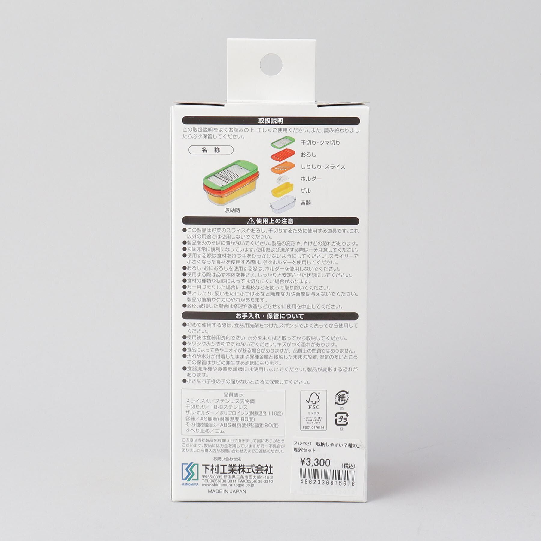 212 KITCHEN STORE「収納しやすい7種の調理器セット ＜フルベジ ＞」|食器・キッチングッズ|