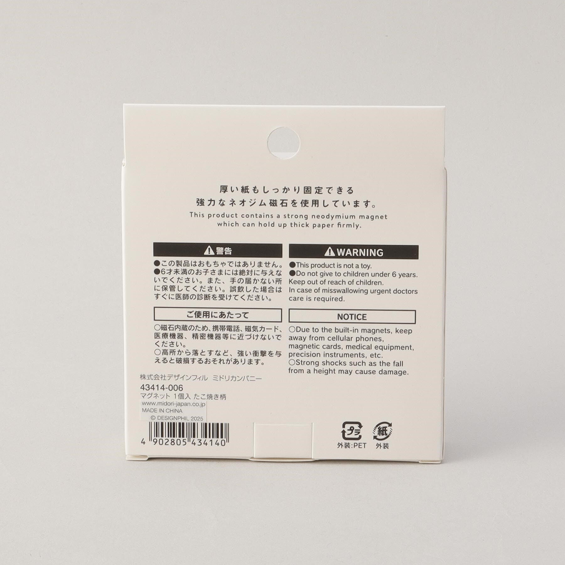 212 KITCHEN STORE「マグネット　１個入　たこ焼き柄」|その他|