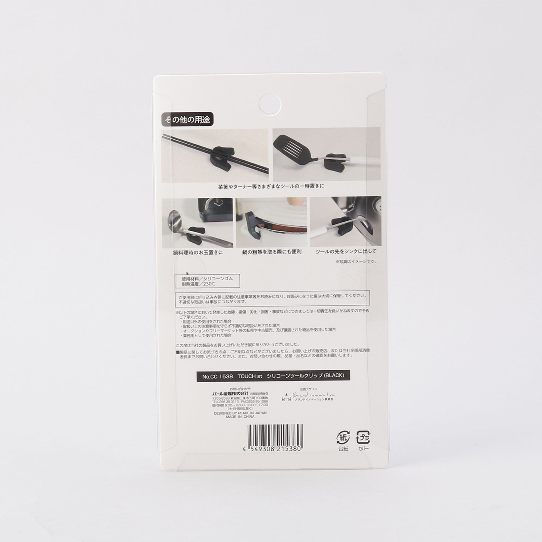 212 KITCHEN STORE「TOUCH st シリコーンツールクリップ BK」|食器・キッチングッズ|