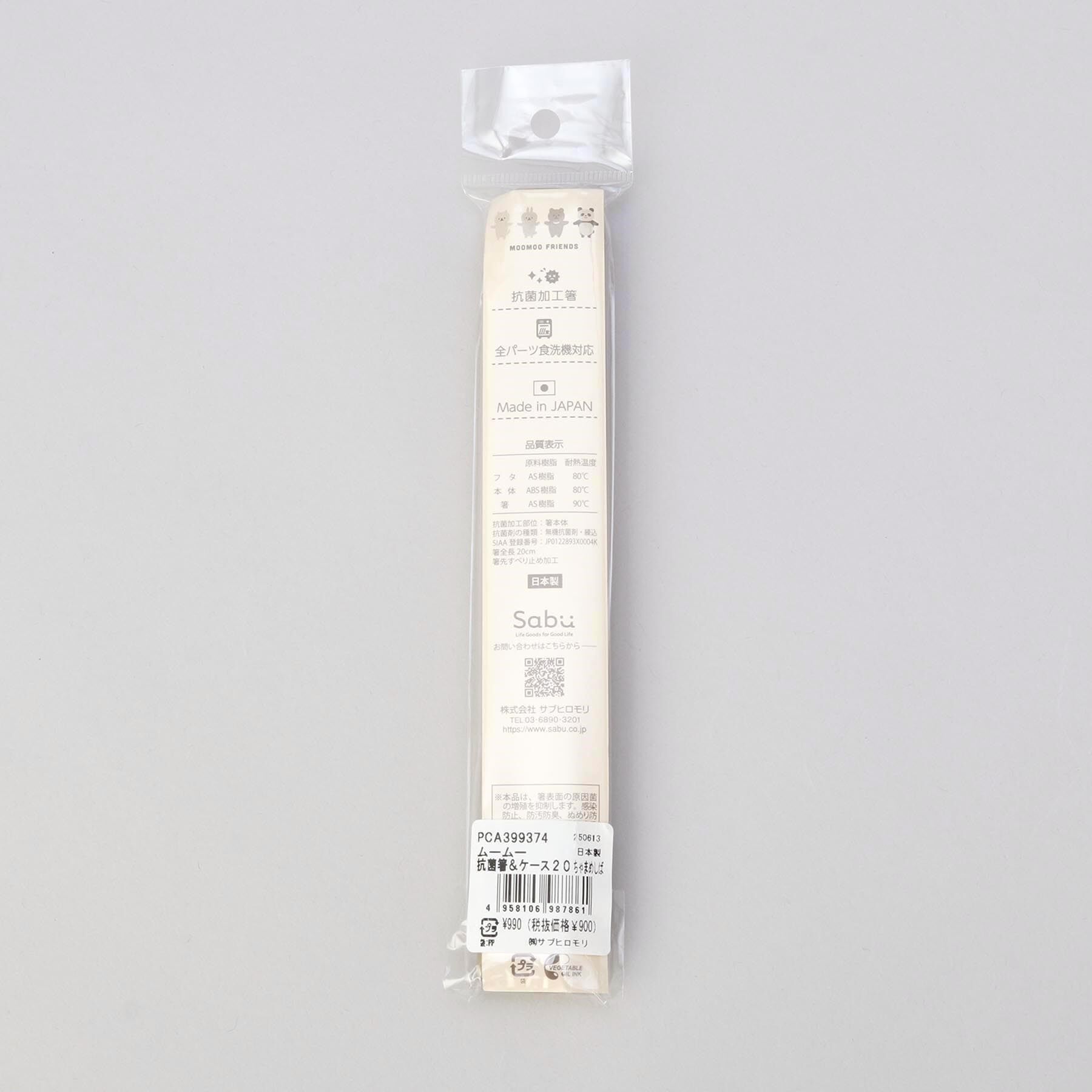 212 KITCHEN STORE「ムームー 抗菌箸&ケース20 ちゃまめしば」|食器・キッチングッズ|