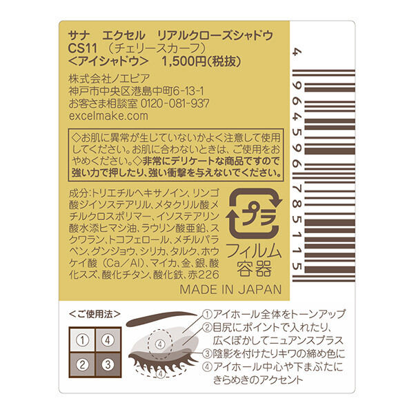 エクセル「エクセル リアルクローズシャドウ CS11（チェリースカーフ） 本体/180 (3.5g)」|アイシャドウ|