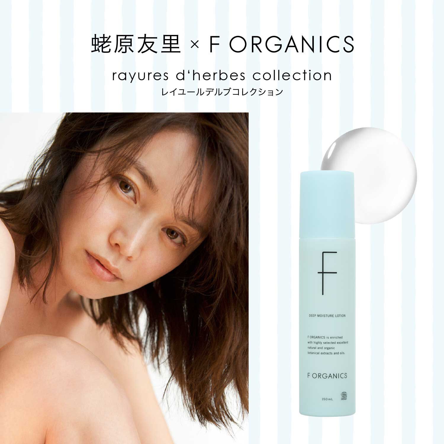 F ORGANICS「ディープモイスチャー ローション E　レイユールデルブの香り【F ORGANICS】」|化粧水|