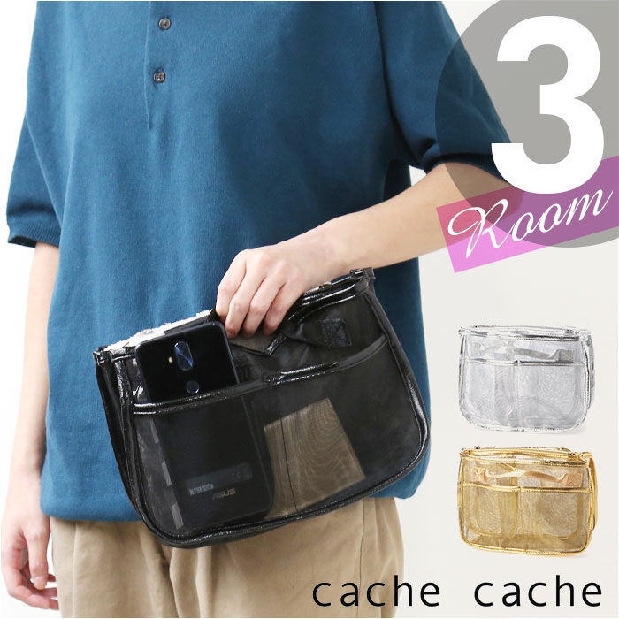 cache cache「カシュカシュ バッグインバッグ cache cache 通販 バックインバック チュールバッグ」|その他|