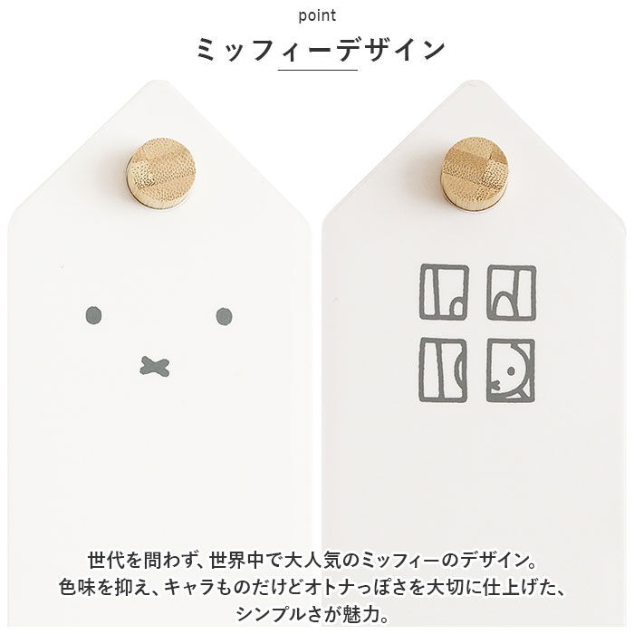 BACKYARD FAMILY「ミッフィー 小物入れ 通販 ミッフィ ハウスボックス miffy 大人 調味料入れ リモコンラック」|その他|