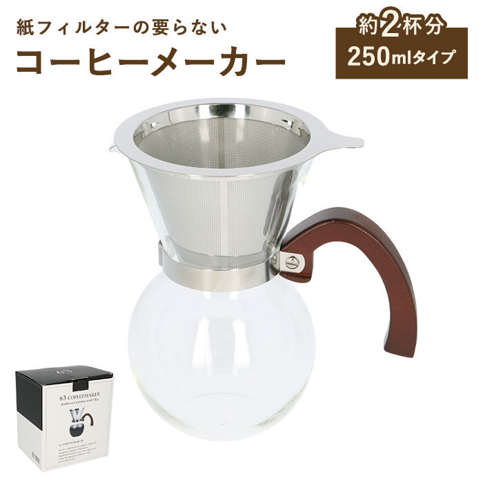 BACKYARD FAMILY「コーヒーサーバードリッパー 2cup 通販 63 コーヒーメーカー コーヒードリッパー」|食器・キッチングッズ|