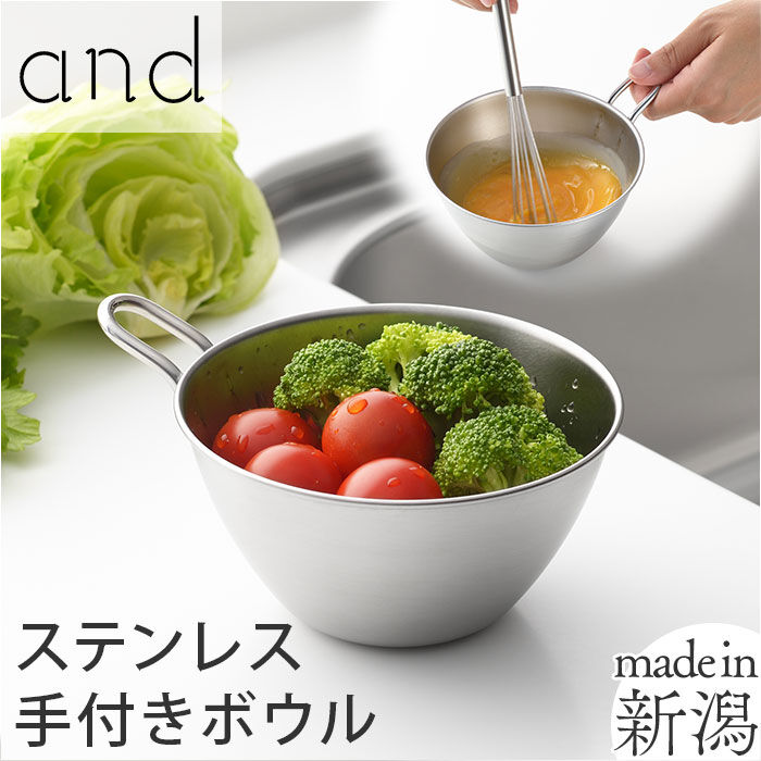 BACKYARD FAMILY「ステンレス ボウル 通販 日本製 ステンレスボウル ミニボウル 手つきボウル 取っ手付き ハンドル」|食器・キッチングッズ|