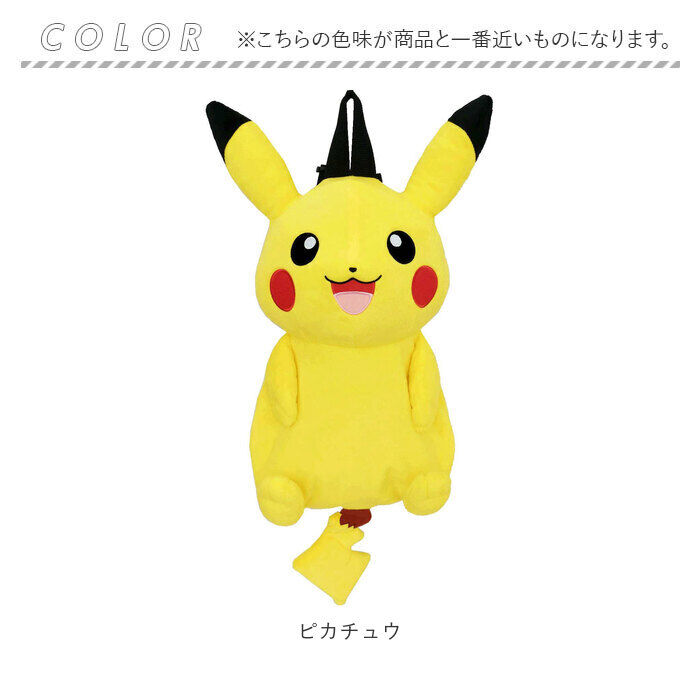 BACKYARD FAMILY「キャラクター リュック 通販 ぬいぐるみリュック ぬいぐるみ かわいい ダイカット ポケモン」|リュック|