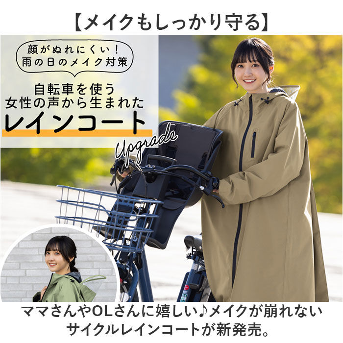 BACKYARD FAMILY「レインコート レディース 自転車 リュック対応 通販 レイン コート カッパ かっぱ 雨合羽」|レインコート|