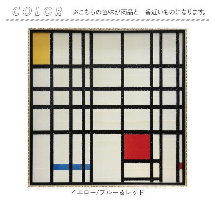 BACKYARD FAMILY「モンドリアン 絵画 通販 コンポジション アートフレーム インテリア アート フレーム 額縁 額」|その他|