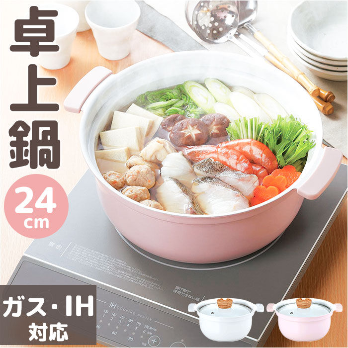 BACKYARD FAMILY「コロント 卓上鍋 24cm 通販 おしゃれ なべ 鍋 深型卓上鍋 グリル鍋 セラミックコーティング」|食器・キッチングッズ|