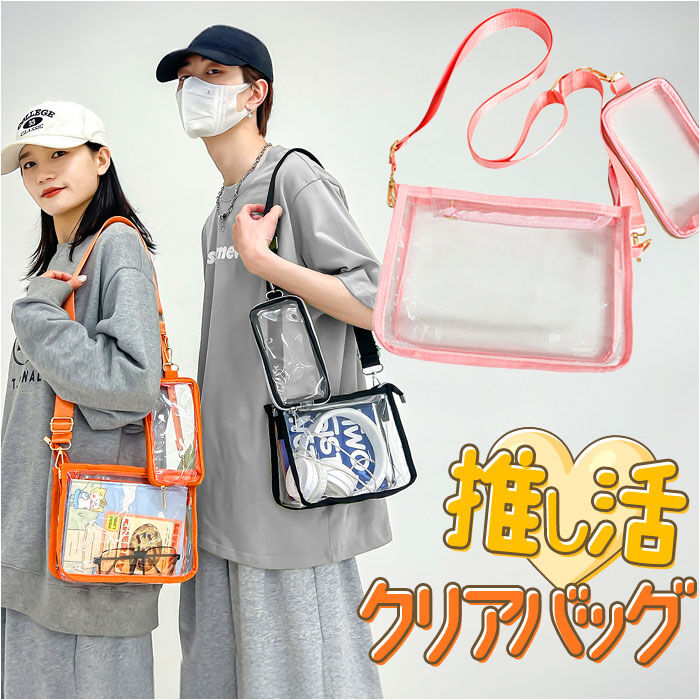 BACKYARD FAMILY「痛バッグ クリアバッグ ショルダー 推し活 2点セット 通販 痛バ 推し活バッグ 推し活バック」|ショルダー・メッセンジャー|