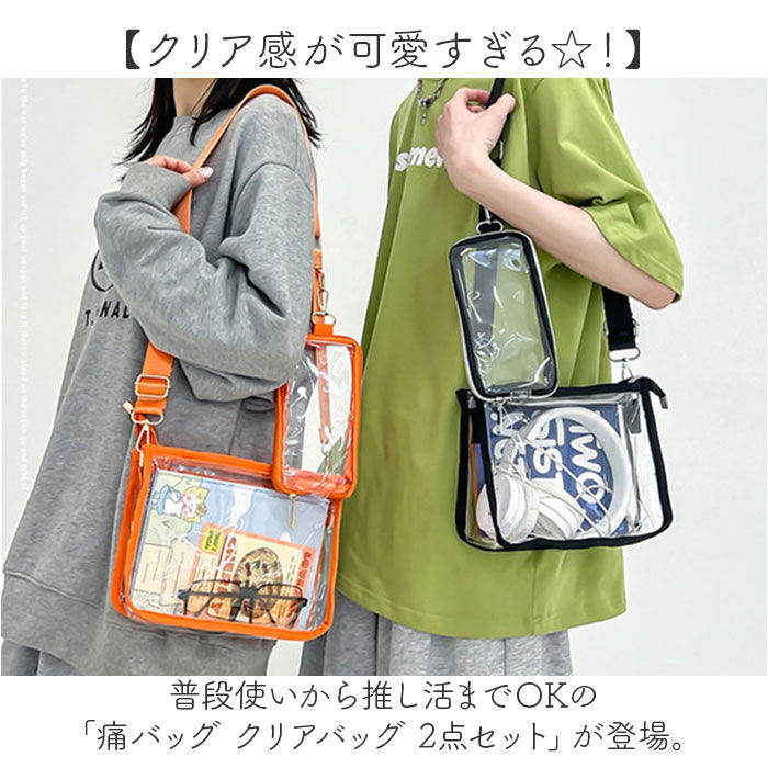 BACKYARD FAMILY「痛バッグ クリアバッグ ショルダー 推し活 2点セット 通販 痛バ 推し活バッグ 推し活バック」|ショルダー・メッセンジャー|