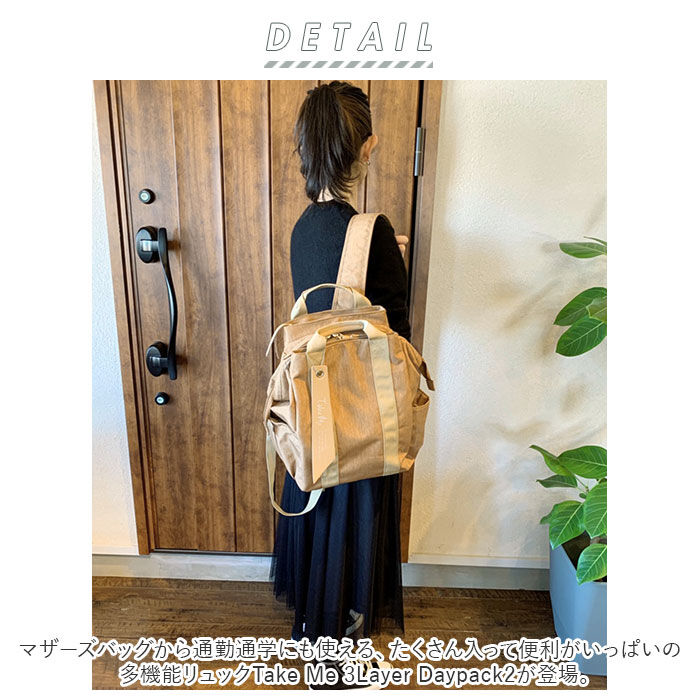 BACKYARD FAMILY「Take Me テイクミー 通販 リュック マザーズバッグ ママバッグ 大容量 小さめ 長さ調整」|リュック|