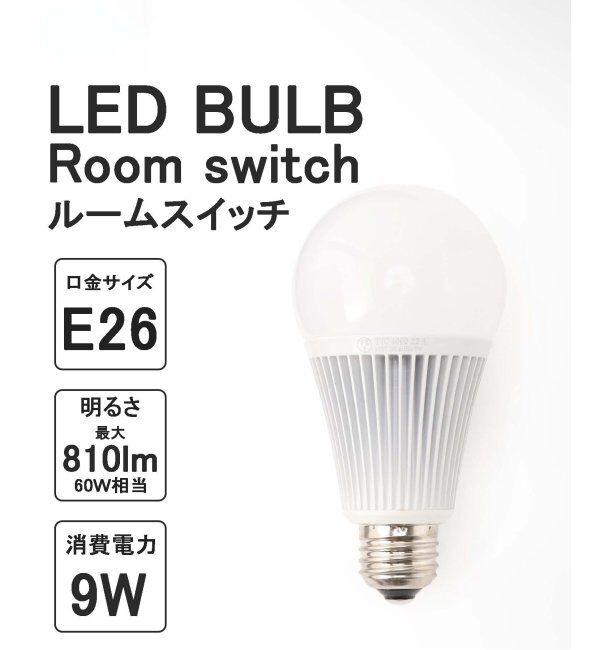 journal standard Furniture「【Room switch/ルームスイッチ】 LED bulb 電球」|その他|その他カラー K